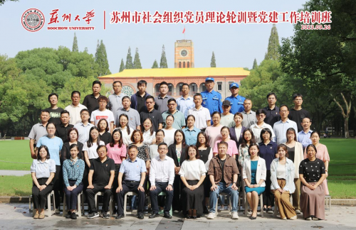 苏州社会组织党委党员理论轮训班开班 陈霞基金会副秘书长杨龙兵参加学习